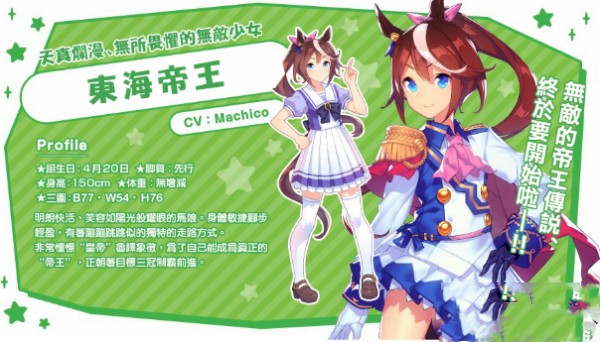 闪耀优俊少女东海帝王配卡图文攻略