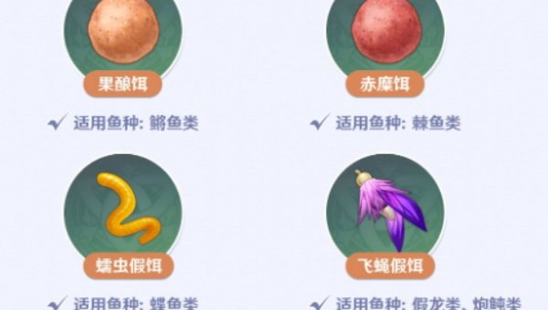 原神锖假龙鱼饵推荐
