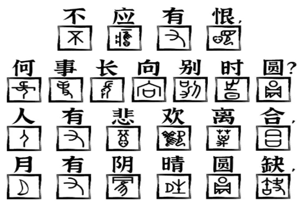 爆梗找茬王水调歌头通关图文攻略