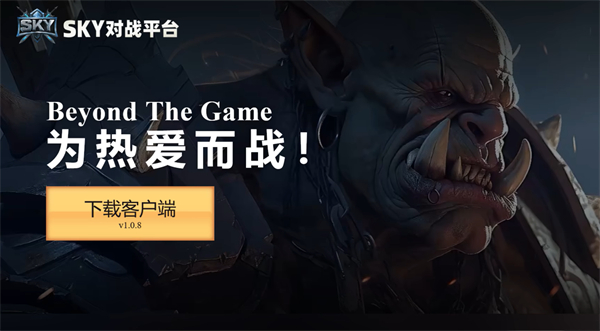 魔兽对战平台推荐