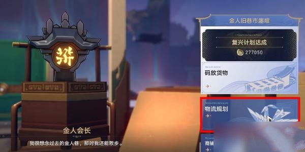 星穹铁道物流规划低层90分图文攻略