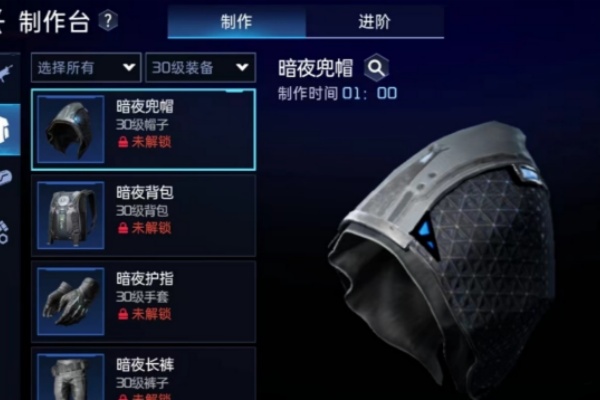 星球重启暗夜套装制做步骤说明