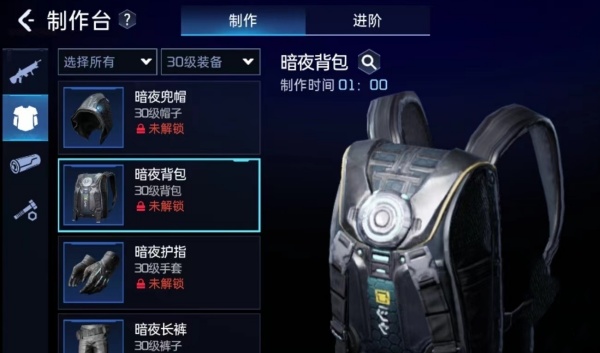 星球重启暗夜套装制做步骤说明