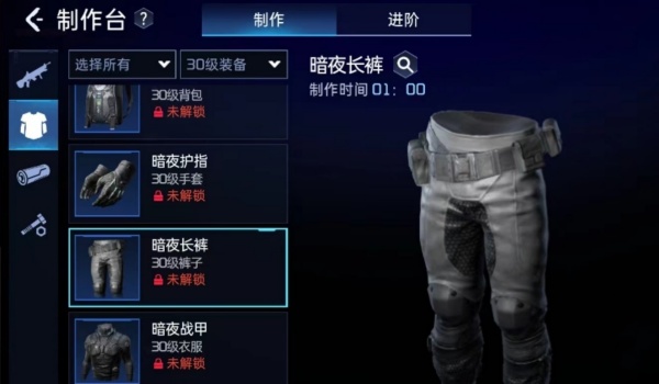 星球重启暗夜套装制做步骤说明