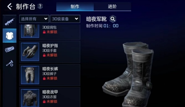 星球重启暗夜套装制做步骤说明