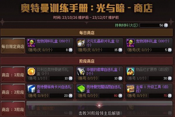 dnf奥特曼战令击败获得步骤
