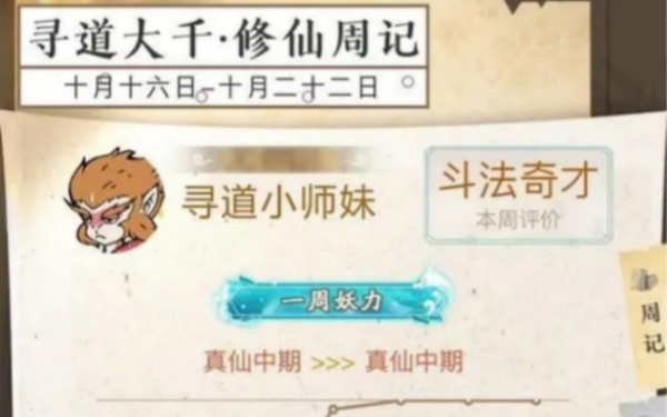 寻道大千修仙周记玩法图文攻略