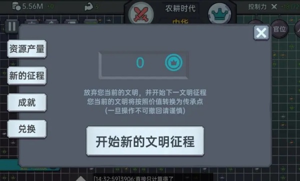 放置文明支持点获得步骤