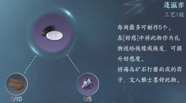 逆水寒手游蓬瀛弈怎么获得