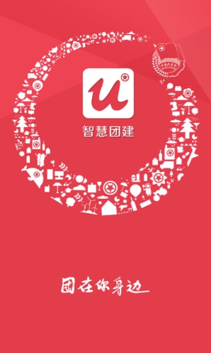 智慧团建APP下载玩法介绍