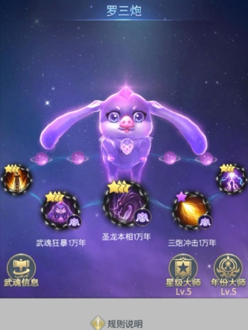 斗罗大陆罗三炮该用什么魂环