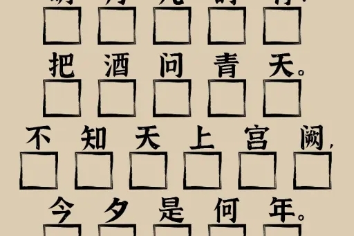 爆梗找茬王水调歌头通关策略