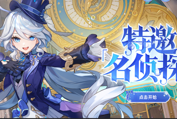 原神特邀名侦探活动策略
