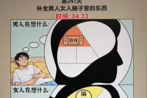 爆梗找茬王男人女人通关策略