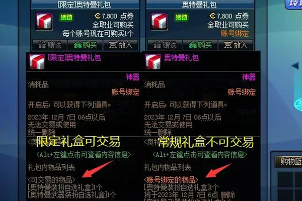 dnf奥特曼武器装扮自选礼盒获得玩法