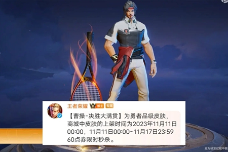 王者荣耀曹操决胜大满贯皮肤价格推荐