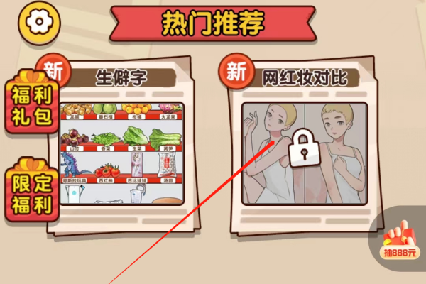 爆梗找茬王网红妆对比通关图文攻略