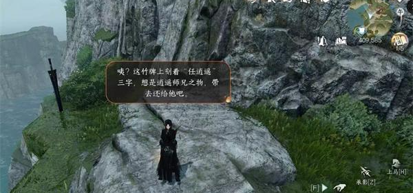逆水寒手游逍遥负剑任务图文攻略