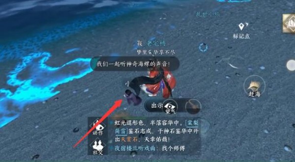 逆水寒手游神奇海螺任务图文攻略