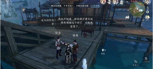 逆水寒手游学语任务图文攻略