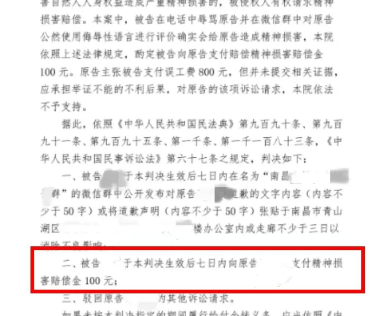 00后被领导辱骂后起诉获赔100元 法院：支持，再写50字以上道歉信！