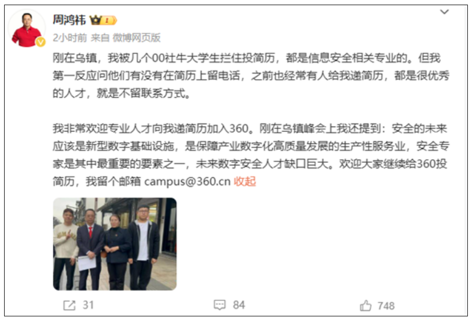 “社牛”大学生偶遇当场投简历！周鸿祎回应：第一反应就是留电话