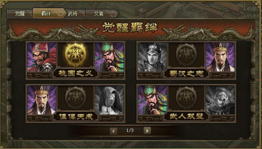 攻城掠地羁绊觉醒有哪些