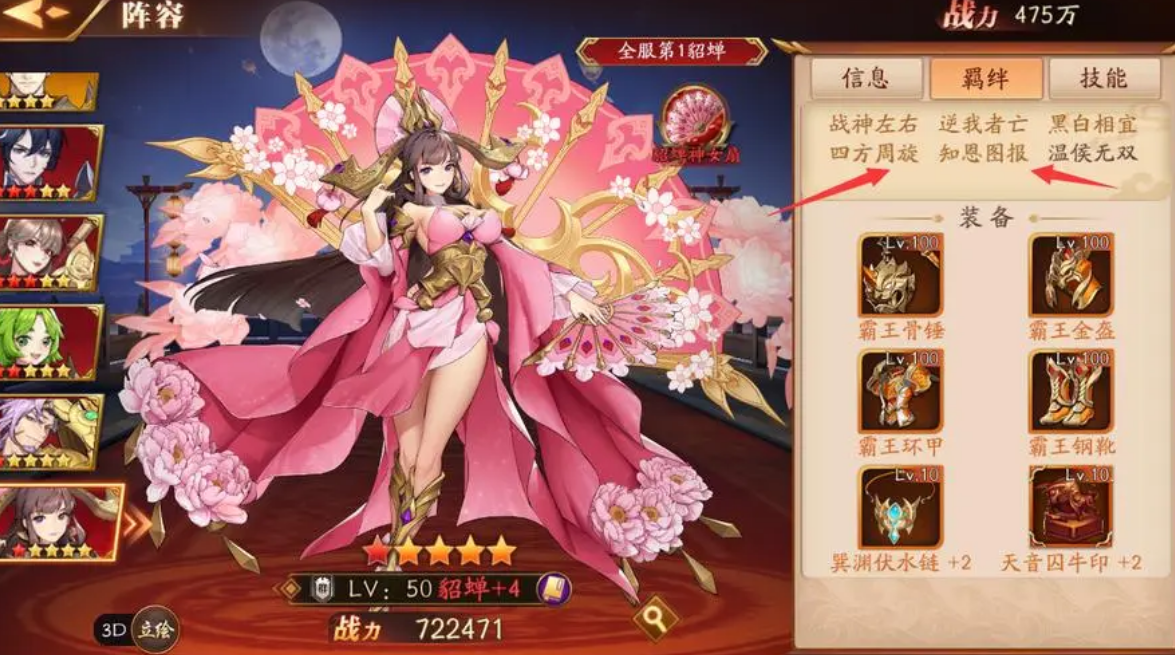放开那三国3什么角色最强
