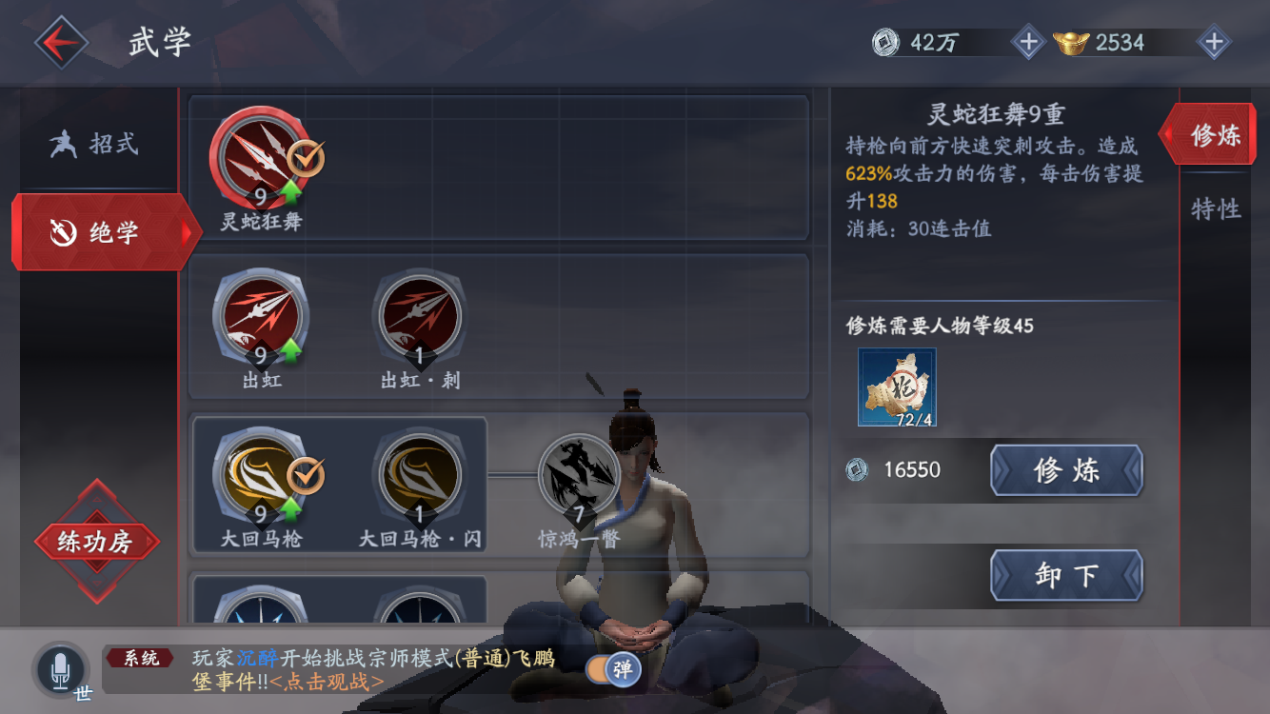 流星蝴蝶剑枪的连招怎么用