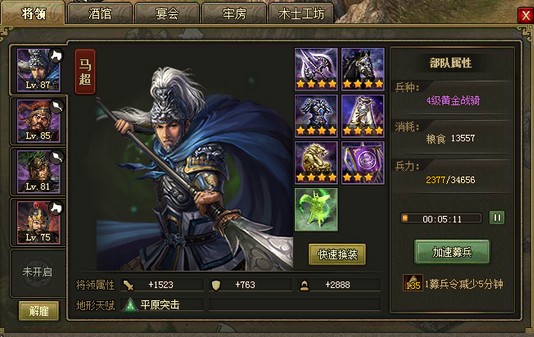 攻城掠地马超76怎么过