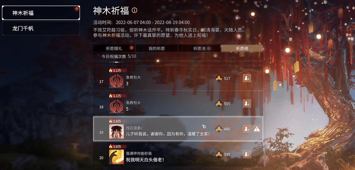 永劫无间怎么完成8次祈福任务