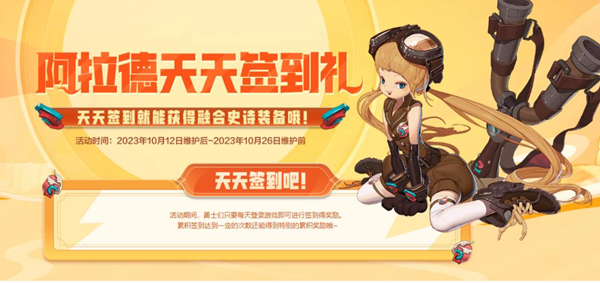 dnf阿拉德时装季活动2023什么时候开始