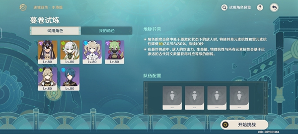 原神迷城战线水境篇第五天图文攻略