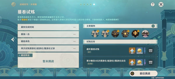 原神迷城战线水境篇第五天图文攻略