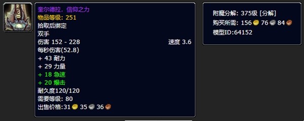 魔兽世界利剑的重铸任务武器推荐