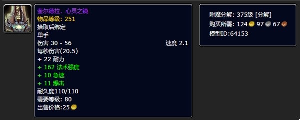 魔兽世界利剑的重铸任务武器推荐