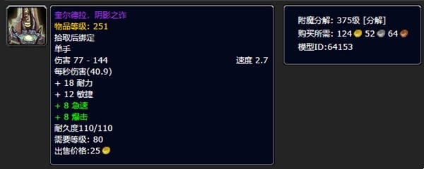 魔兽世界利剑的重铸任务武器推荐