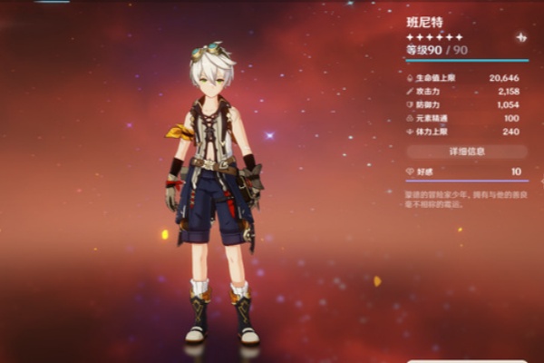原神班尼特命之座解析