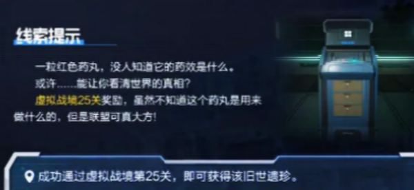 星球重启红色药丸获取步骤