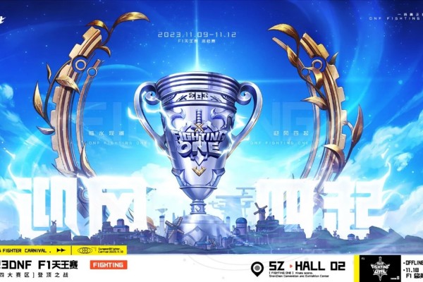 dnff1天王赛2023开始时间