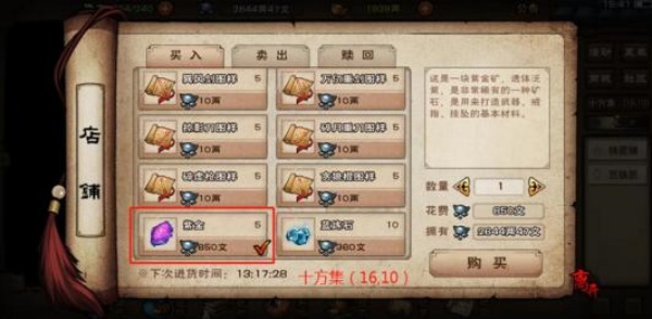 烟雨江湖紫金购买步骤