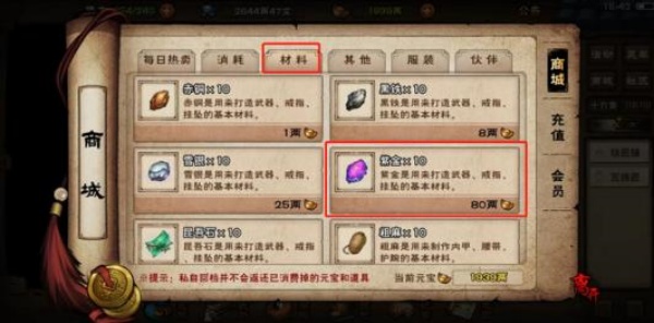 烟雨江湖紫金购买步骤