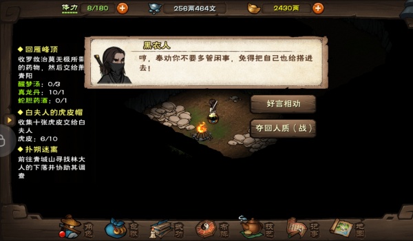烟雨江湖扑朔迷离任务触发条件推荐
