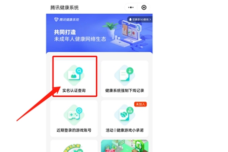 无畏契约高校认证解绑步骤