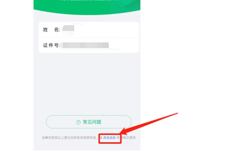无畏契约高校认证解绑步骤
