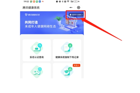 无畏契约高校认证解绑步骤