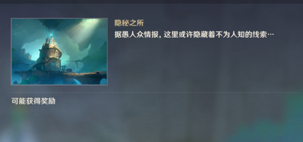 原神相见亦是别离任务通关图文攻略