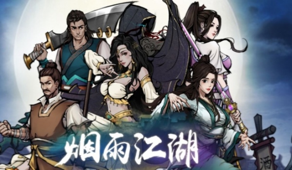 烟雨江湖扑朔迷离任务触发条件推荐