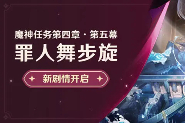 原神怒涛之灾祸任务通关策略