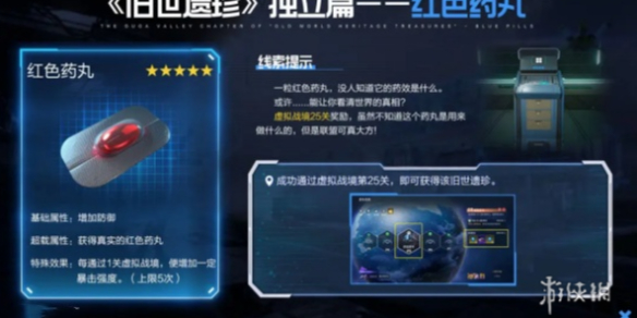 星球重启红色药丸获取攻略